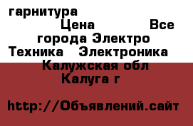 Bluetooth гарнитура Xiaomi Mi Bluetooth Headset › Цена ­ 1 990 - Все города Электро-Техника » Электроника   . Калужская обл.,Калуга г.